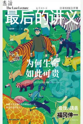 《最后的讲义：为何生命如此可贵》 封面