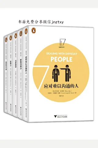 企鹅沟通力丛书合集 封面