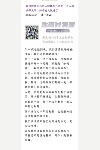 墨子20250422如何构建自己的认知体系？这是一个人的头等大事，终于有人说透了 封面