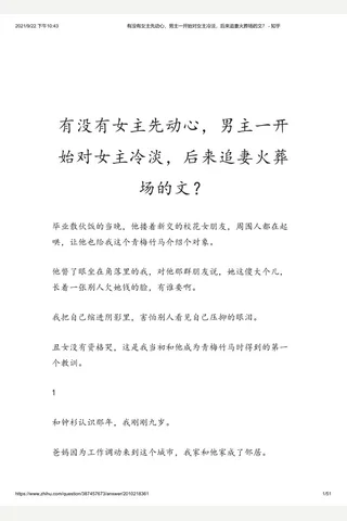 有没有女主先动心，男主一开始对女主冷淡，后来追妻火葬场的文？ - 知乎(8) 封面