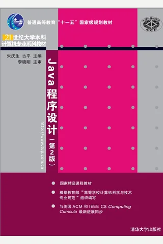 Java程序设计 封面