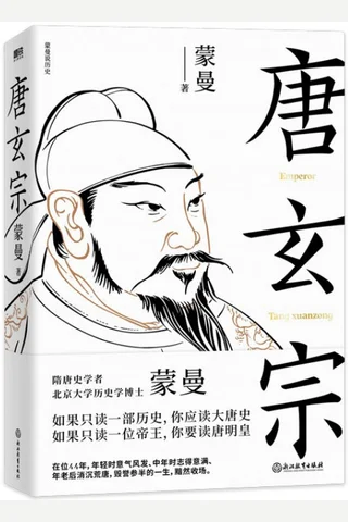 《唐玄宗》 封面