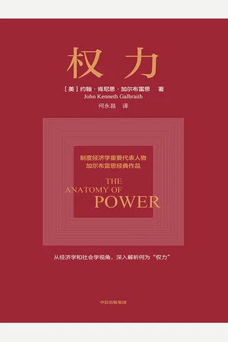权力 封面