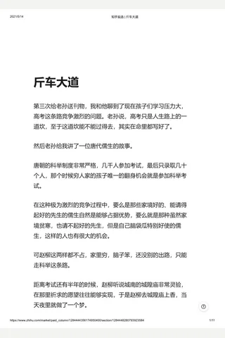 知乎盐选 斤车大道 封面
