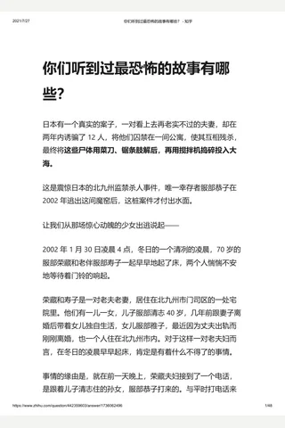 你们听到过最恐怖的故事有哪些？ - 知乎 封面