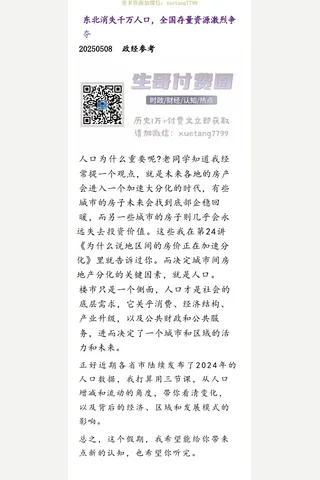 群分享20250508东北消失千万人口，全国存量资源激烈争夺 封面