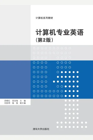 计算机专业英语 封面