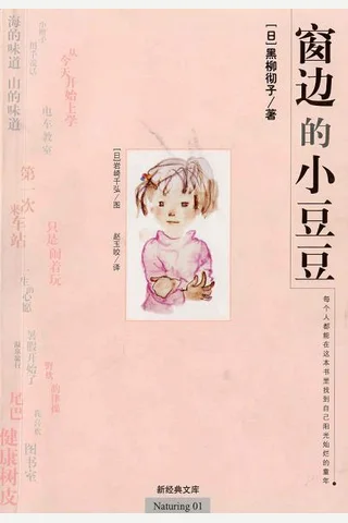 窗边的小豆豆 封面