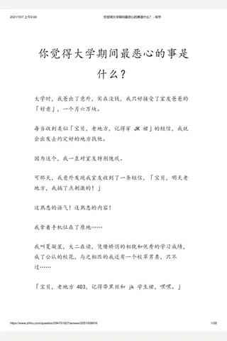 你觉得大学期间最恶心的事是什么？ - 知乎 封面
