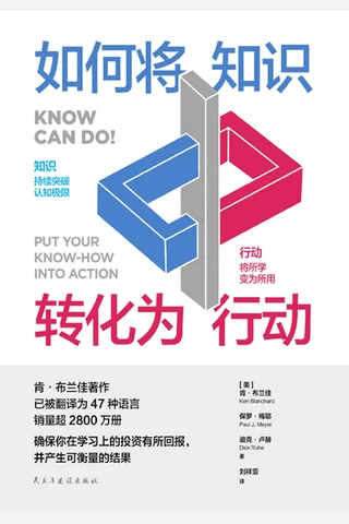 如何将知识转化为行动 封面