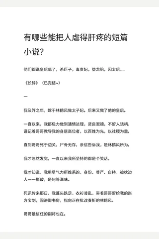 有哪些能把人虐得肝疼的短篇小说？ - 知乎 封面