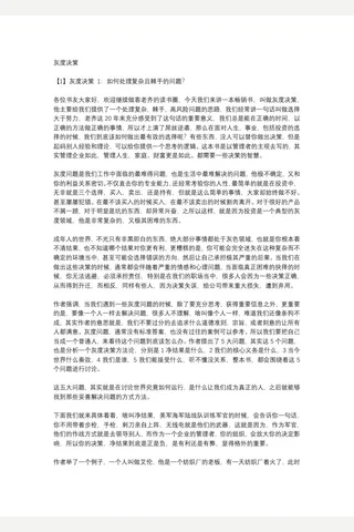 32《灰度决策》【耗时整理‖免费分享 cunlove.cn】 封面