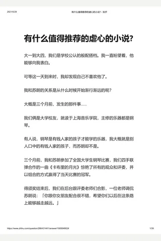有什么值得推荐的虐心的小说 - 知乎 封面
