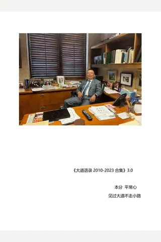 大道语录2010-2023合集 封面