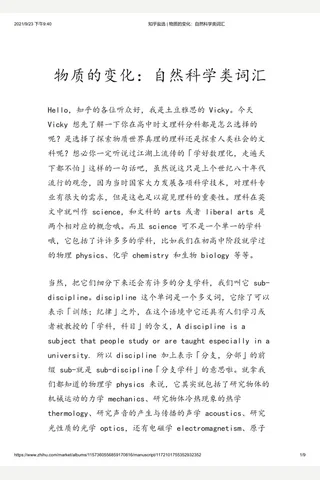 知乎盐选 物质的变化：自然科学类词汇 封面