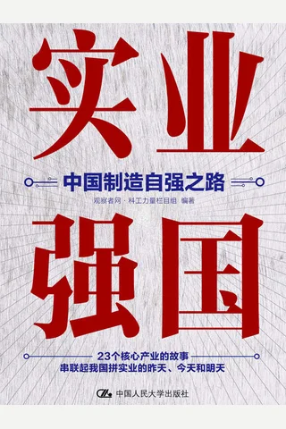 《实业强国》 封面
