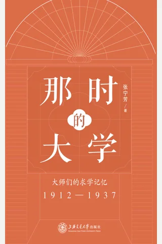 《那时的大学》 封面