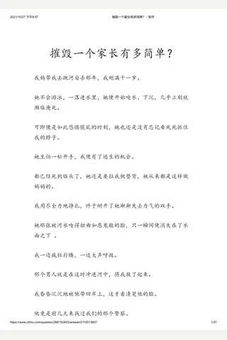 摧毁一个家长有多简单？ - 知乎(2) 封面