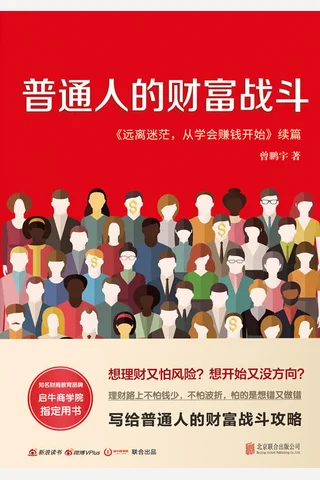 《普通人的财富战斗》 封面