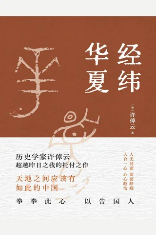 经纬华夏 封面