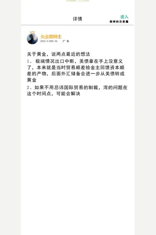 失业期神星球250408：黄金 封面