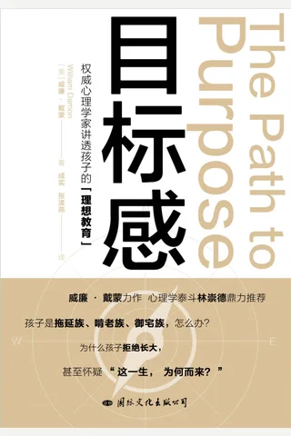 《目标感》 封面