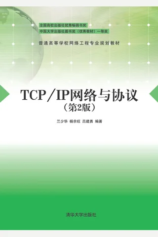 TCP IP网络与协议 封面