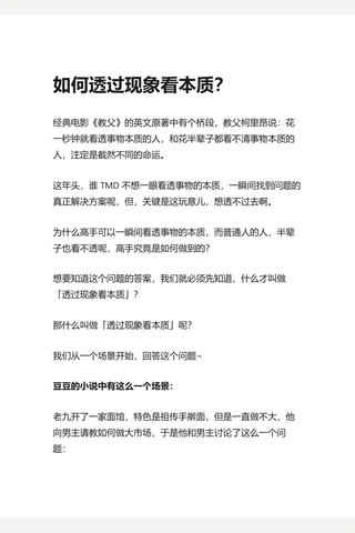 1-1知乎盐选 如何透过现象看本质？ 封面