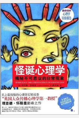 怪诞心理学 封面