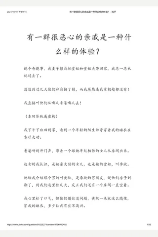 有一群很恶心的亲戚是一种什么样的体验？ - 知乎 封面