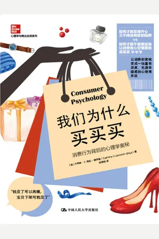 《我们为什么买买买》 封面