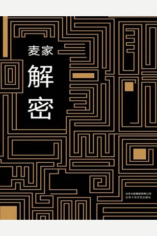 解密 封面