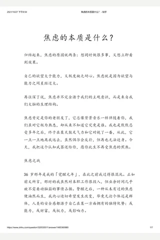 焦虑的本质是什么？ - 知乎 封面