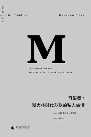 耳语者-[英]奥兰多·费吉斯 封面