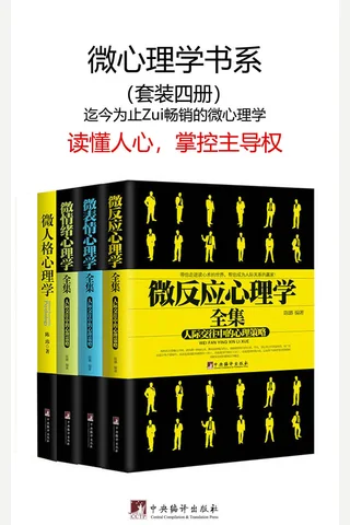 微心理学书系 封面