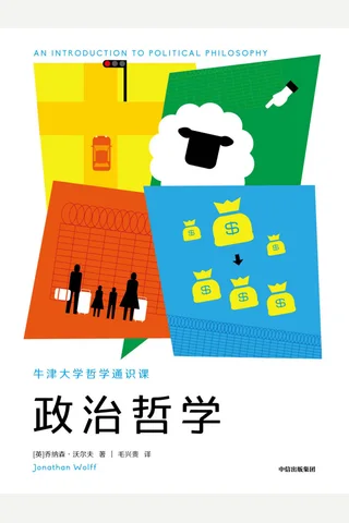 《政治哲学》 封面
