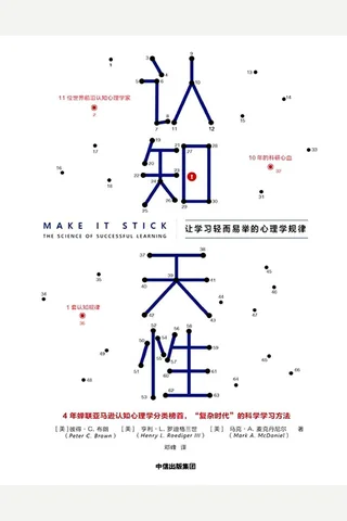 认知天性 封面