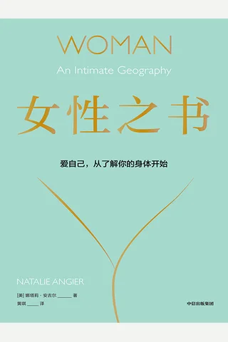 《女性之书》 封面