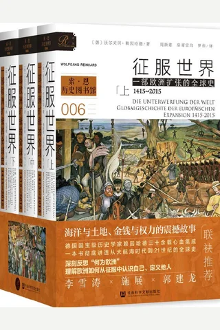 征服世界：一部欧洲扩张的全球史 1415-2015 封面