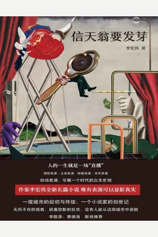 《信天翁要发芽》【豆瓣评分8.7】 封面