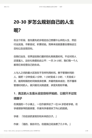 20-30 岁怎么规划自己的人生呢？ - 知乎 封面