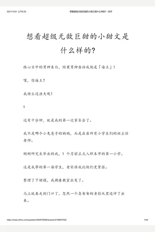 想看超级无敌巨甜的小甜文是什么样的 - 知乎 封面