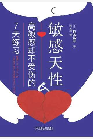 《敏感天性》 封面