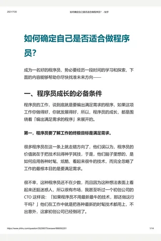 如何确定自己是否适合做程序员？ - 知乎 封面