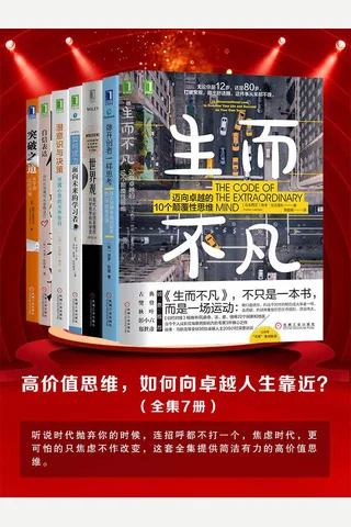 高价值思维，如何向卓越人生靠近？ 封面