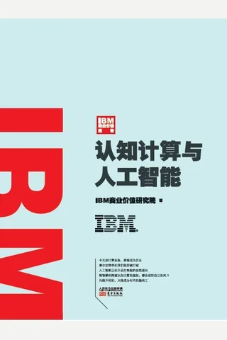IBM商业价值报告 封面