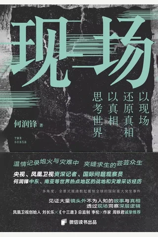 《现场》【豆瓣评分8.7】 封面
