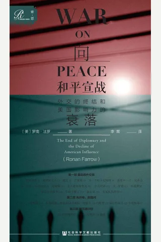 《向和平宣战》 封面