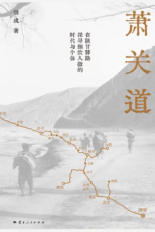 《萧关道》【豆瓣评分8.6】 封面