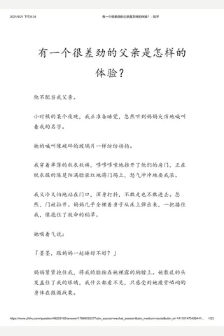 有一个很差劲的父亲是怎样的体验？ - 知乎 封面
